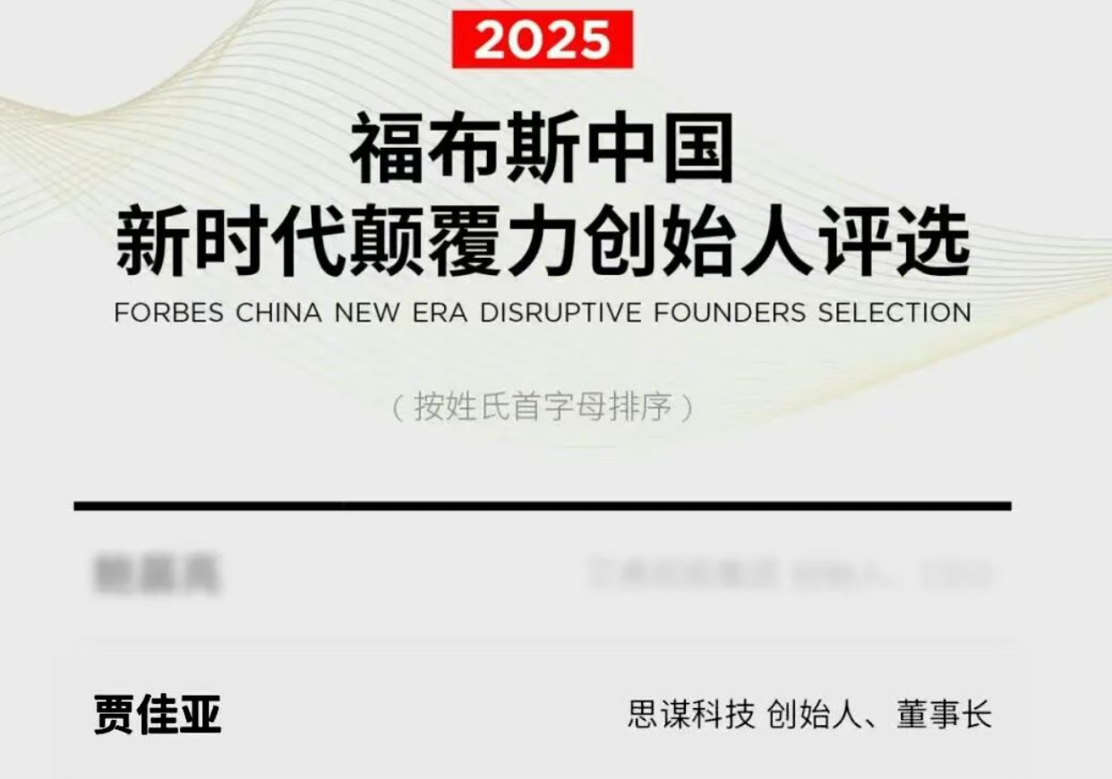 思谋科技贾佳亚教授入选福布斯中国新时代颠覆力创始人